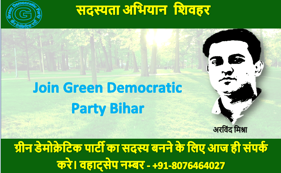 Green Democratic Party Sheohar